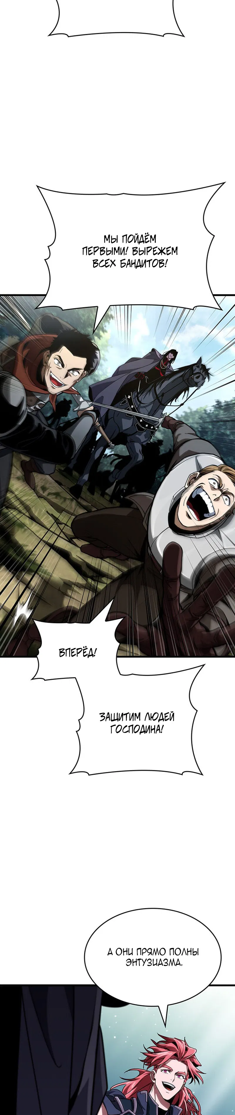 Манга Как выжить в качестве лорда вампиров - Глава 31 Страница 15