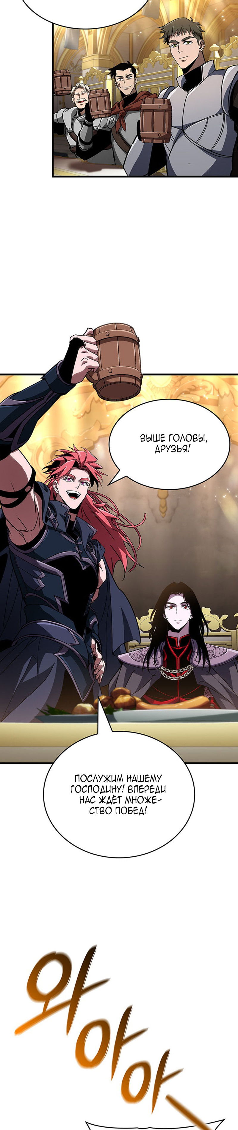Манга Как выжить в качестве лорда вампиров - Глава 31 Страница 31