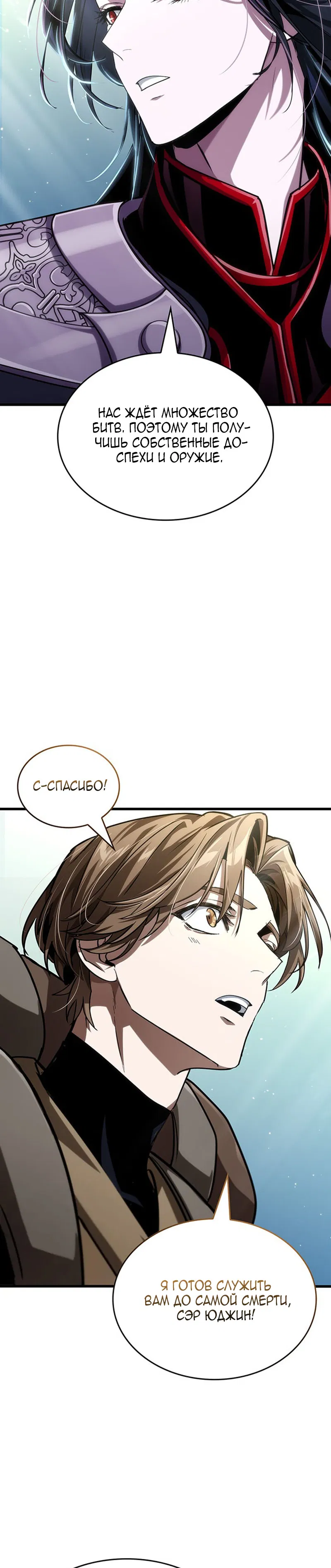 Манга Как выжить в качестве лорда вампиров - Глава 31 Страница 12