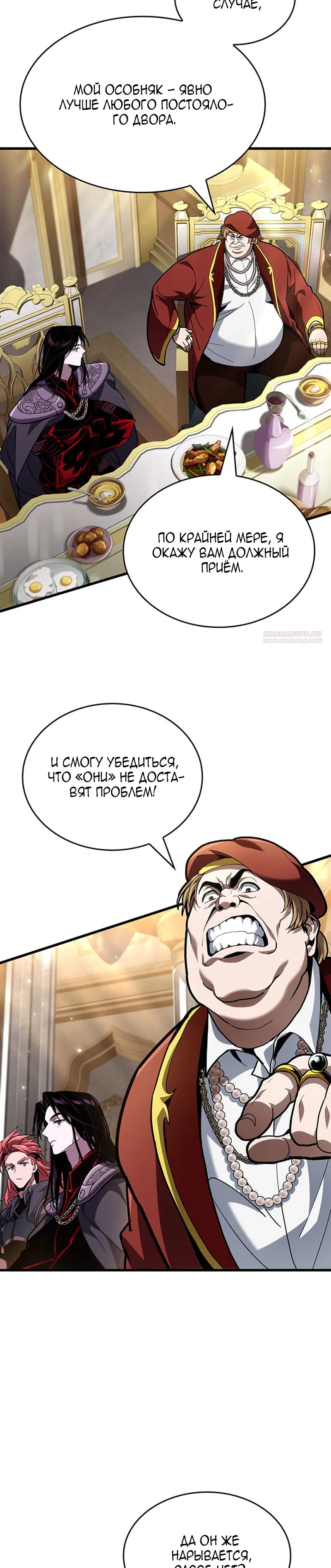 Манга Как выжить в качестве лорда вампиров - Глава 31 Страница 22