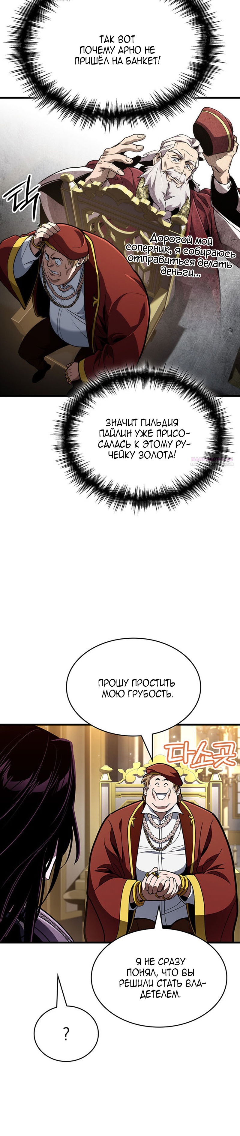 Манга Как выжить в качестве лорда вампиров - Глава 31 Страница 26