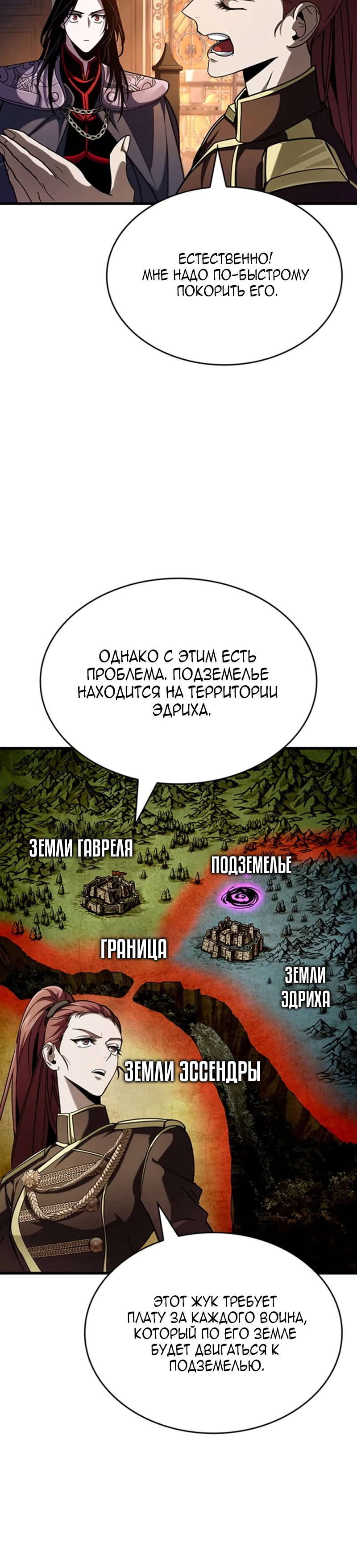 Манга Как выжить в качестве лорда вампиров - Глава 35 Страница 17