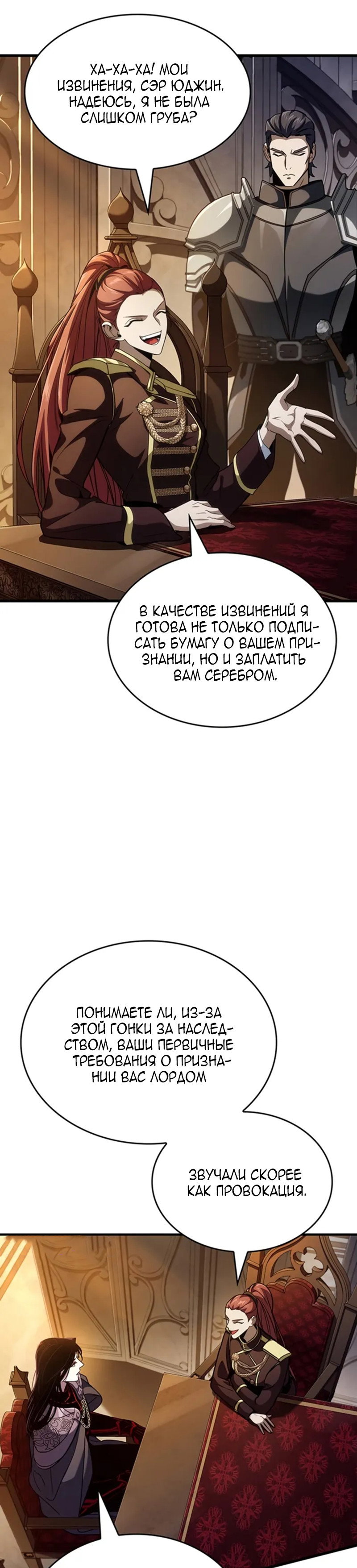 Манга Как выжить в качестве лорда вампиров - Глава 35 Страница 12