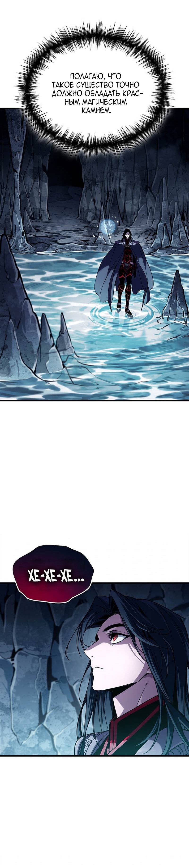 Манга Как выжить в качестве лорда вампиров - Глава 36 Страница 29