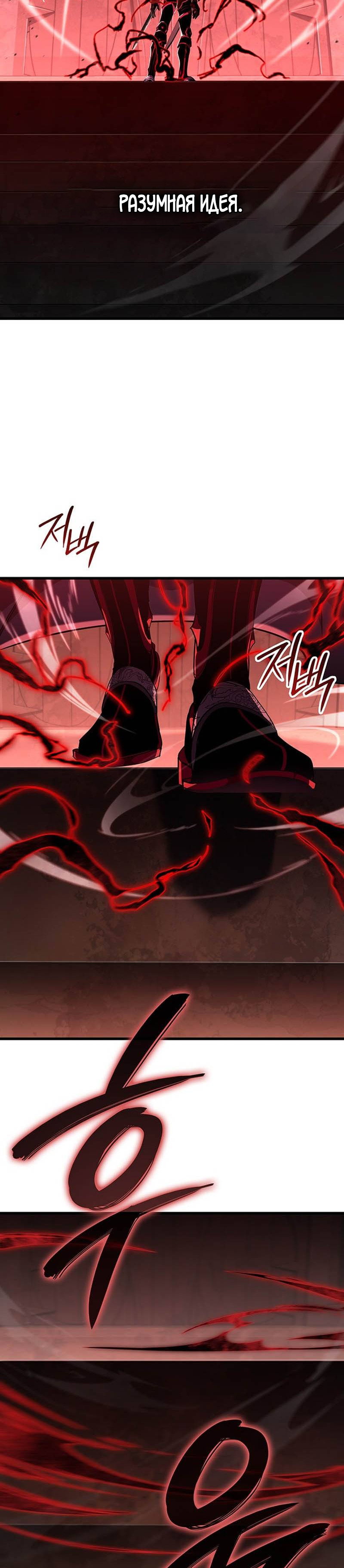 Манга Как выжить в качестве лорда вампиров - Глава 36 Страница 23