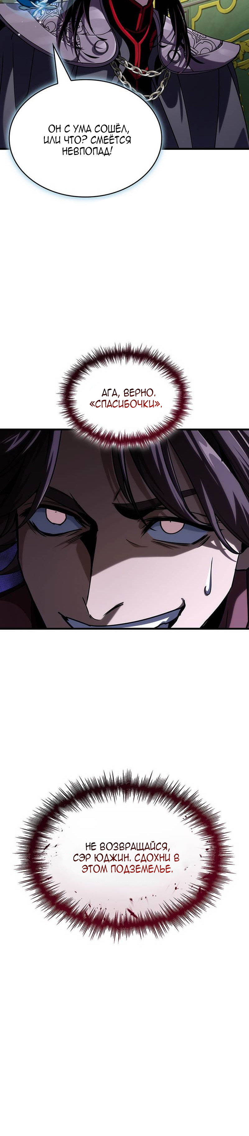 Манга Как выжить в качестве лорда вампиров - Глава 36 Страница 13