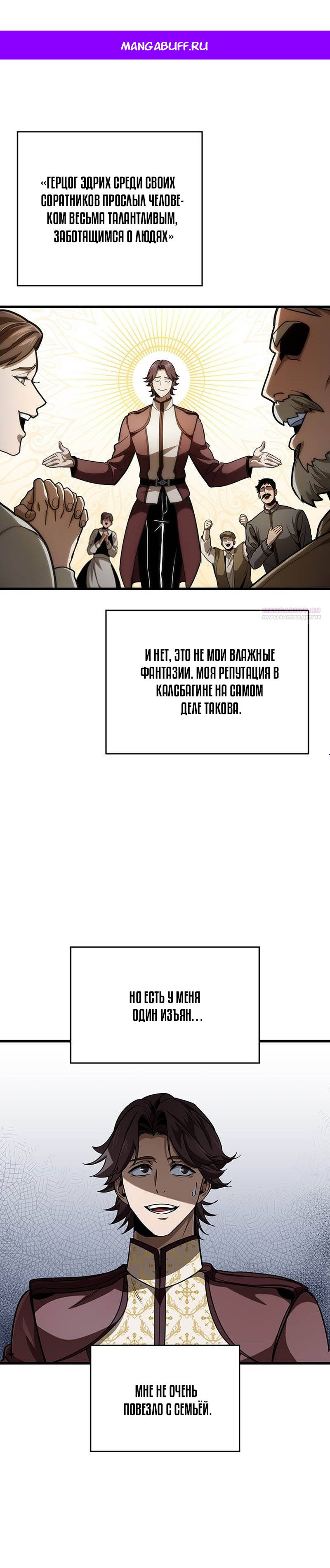 Манга Как выжить в качестве лорда вампиров - Глава 36 Страница 1