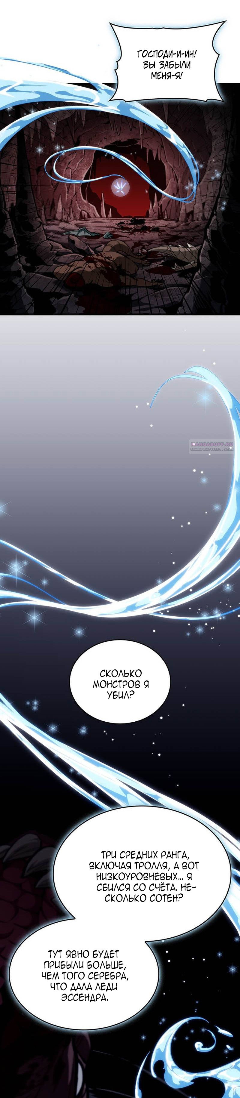 Манга Как выжить в качестве лорда вампиров - Глава 36 Страница 26