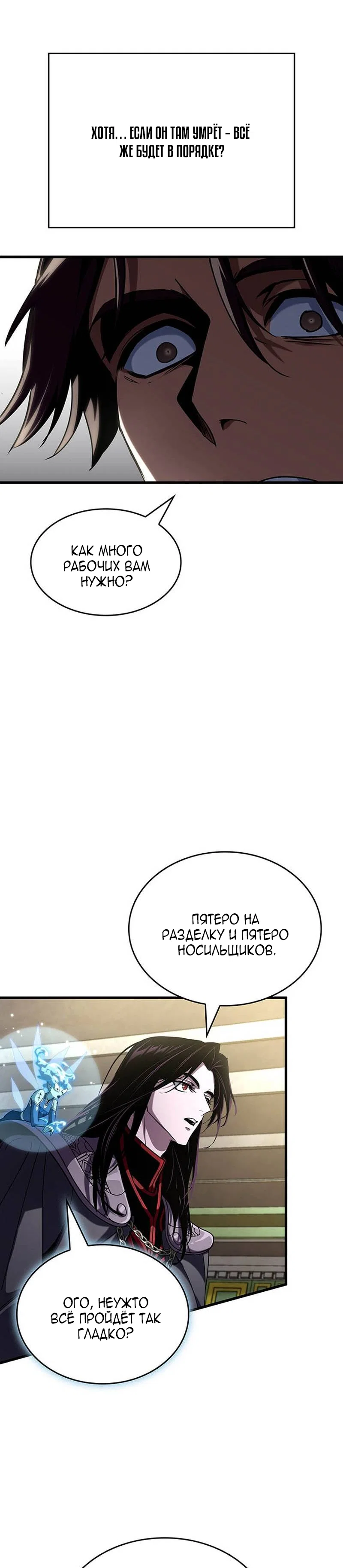 Манга Как выжить в качестве лорда вампиров - Глава 36 Страница 8