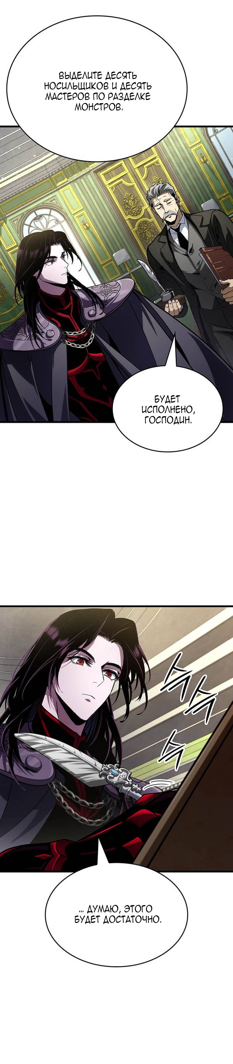 Манга Как выжить в качестве лорда вампиров - Глава 36 Страница 11