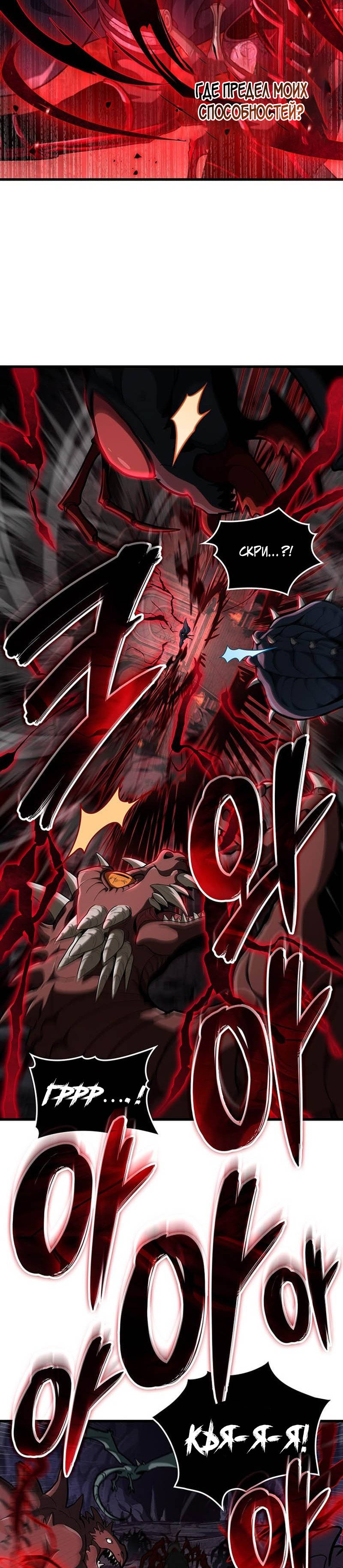 Манга Как выжить в качестве лорда вампиров - Глава 36 Страница 21