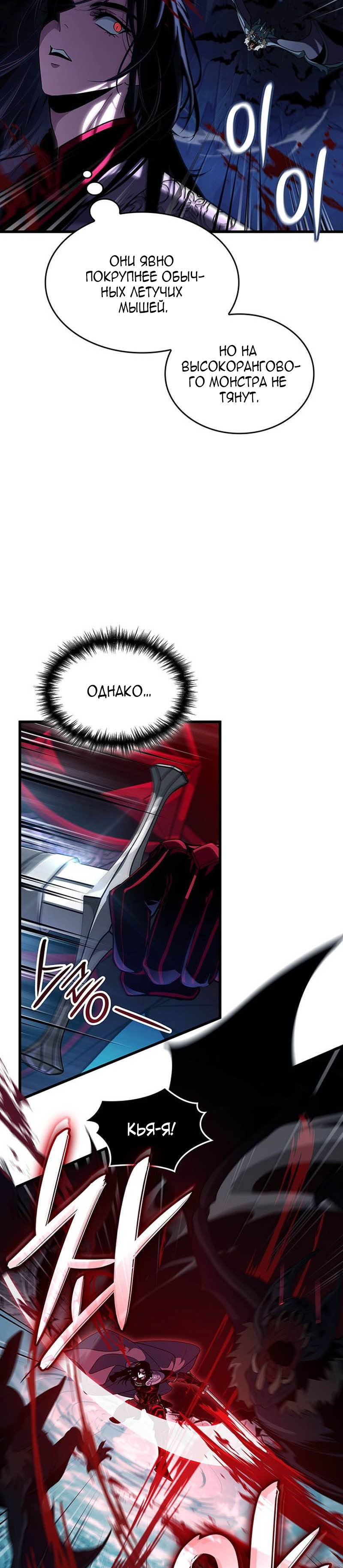 Манга Как выжить в качестве лорда вампиров - Глава 36 Страница 33