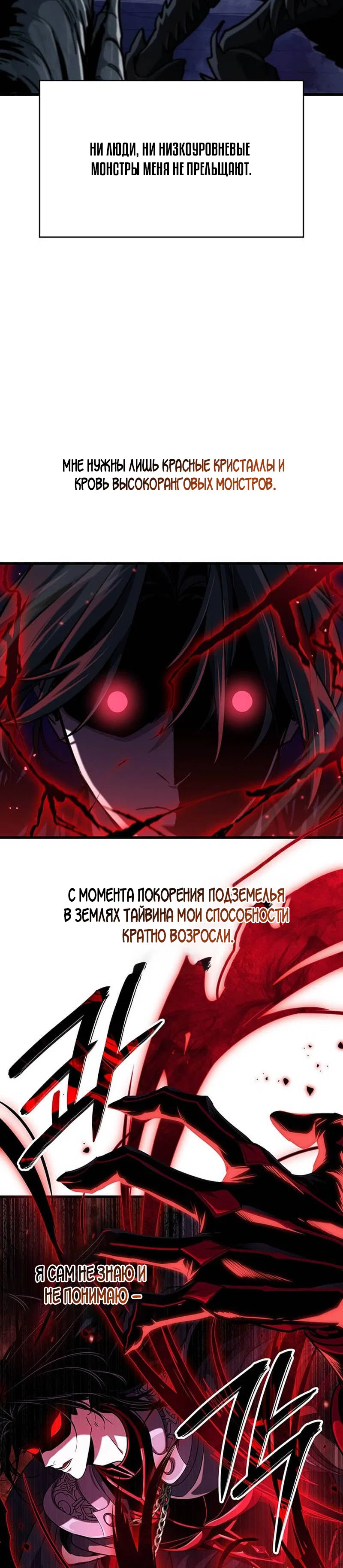 Манга Как выжить в качестве лорда вампиров - Глава 36 Страница 20