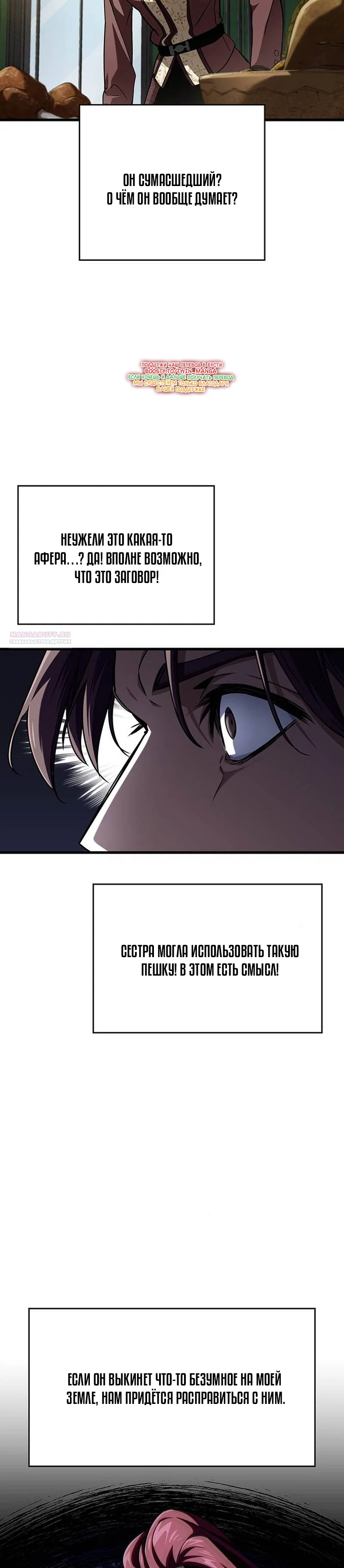 Манга Как выжить в качестве лорда вампиров - Глава 36 Страница 6