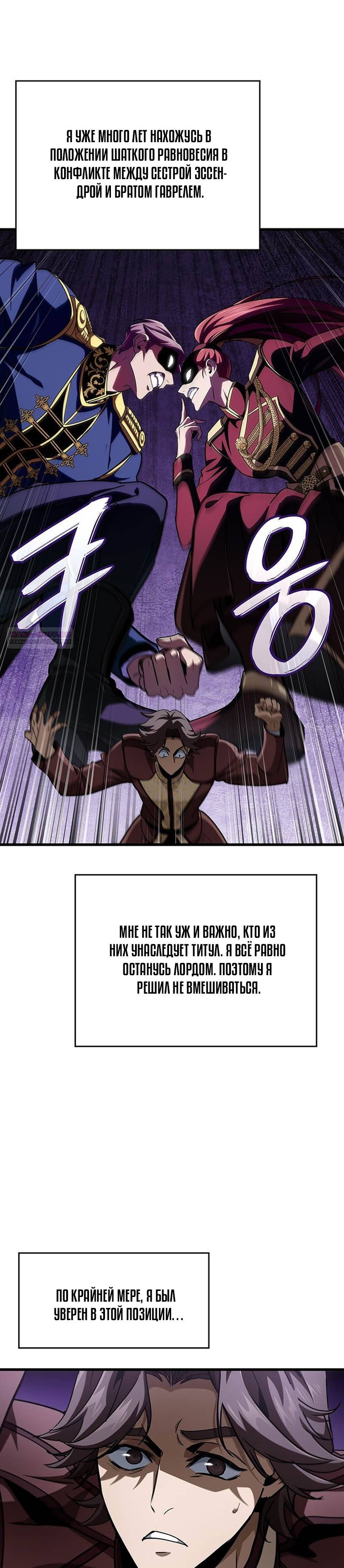 Манга Как выжить в качестве лорда вампиров - Глава 36 Страница 2