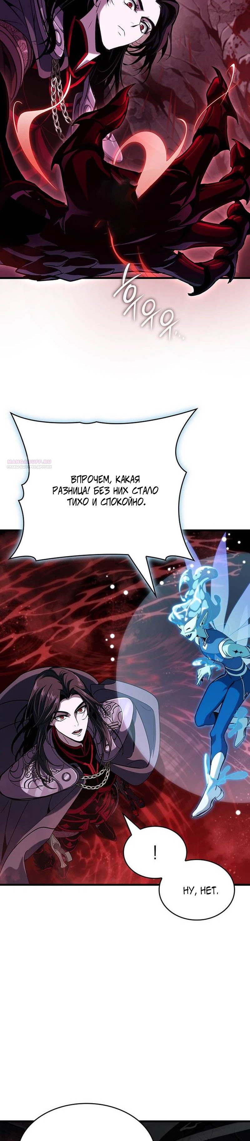 Манга Как выжить в качестве лорда вампиров - Глава 36 Страница 38