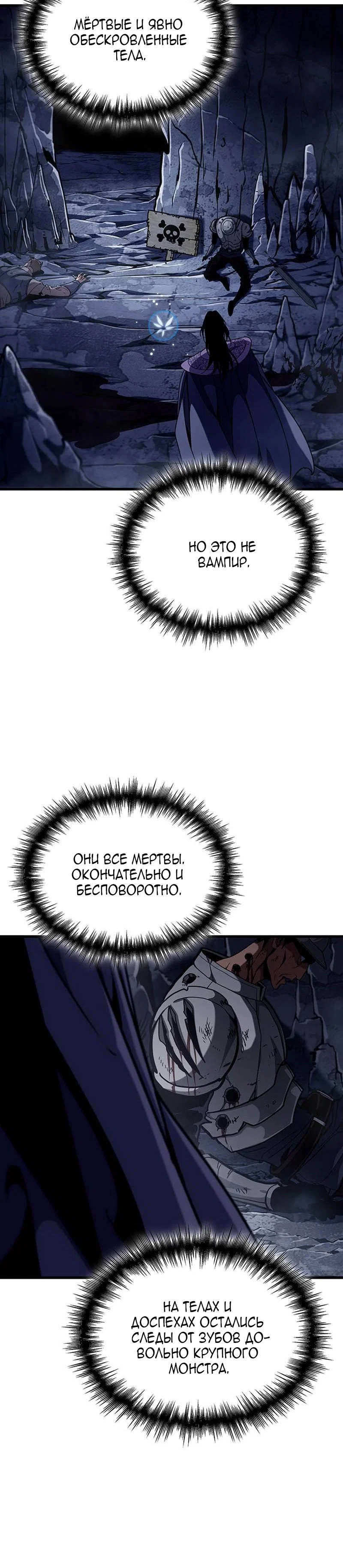 Манга Как выжить в качестве лорда вампиров - Глава 36 Страница 28