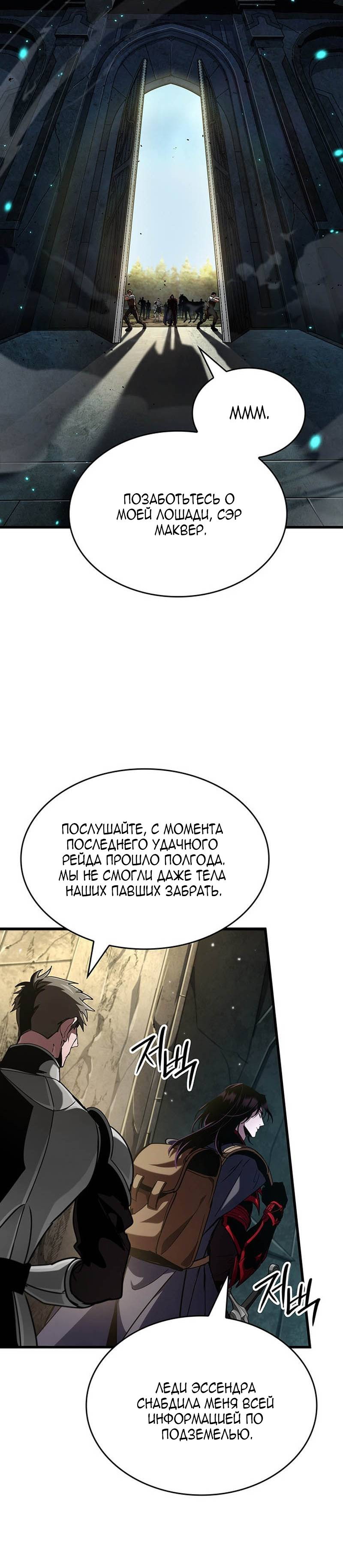 Манга Как выжить в качестве лорда вампиров - Глава 36 Страница 15