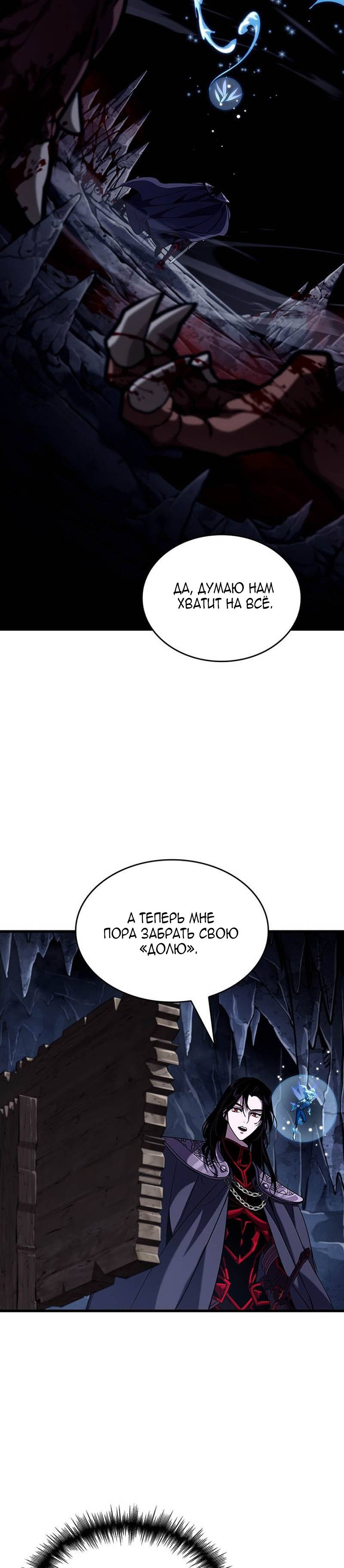 Манга Как выжить в качестве лорда вампиров - Глава 36 Страница 27