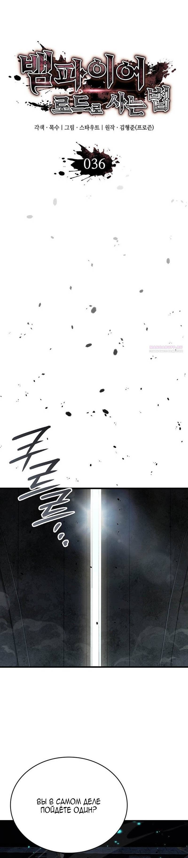 Манга Как выжить в качестве лорда вампиров - Глава 36 Страница 14