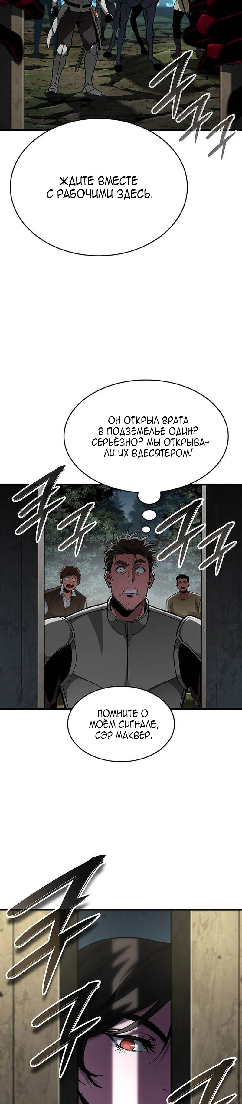 Манга Как выжить в качестве лорда вампиров - Глава 36 Страница 17