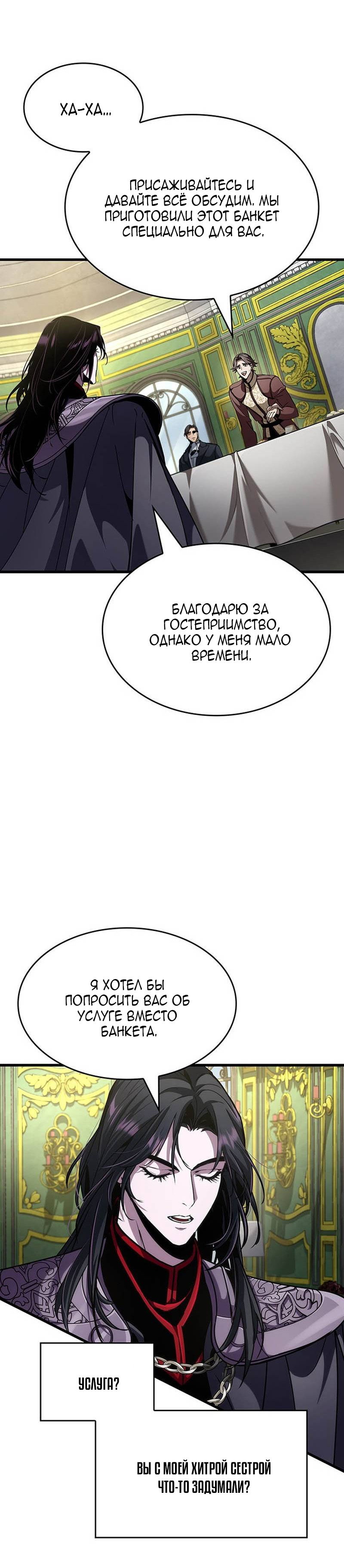 Манга Как выжить в качестве лорда вампиров - Глава 36 Страница 4