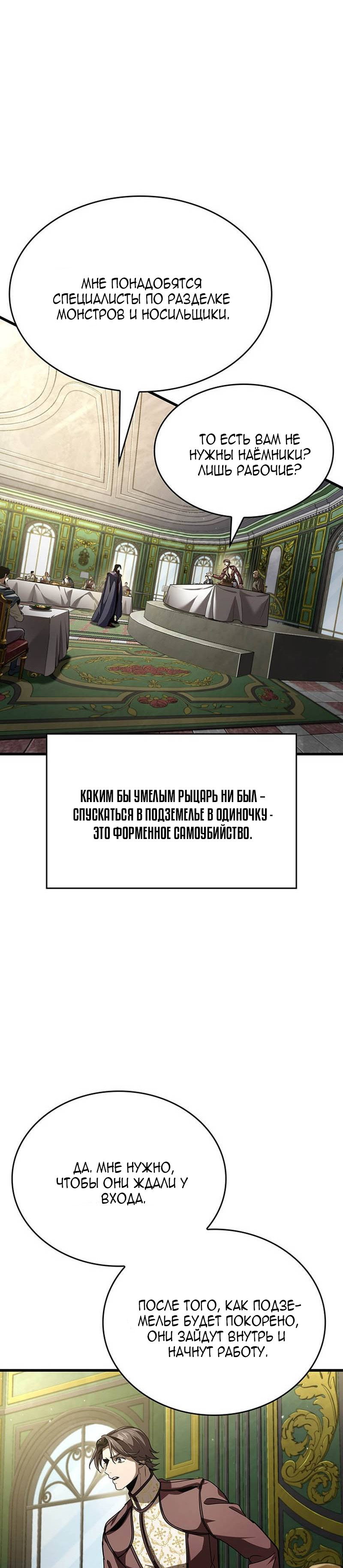 Манга Как выжить в качестве лорда вампиров - Глава 36 Страница 5