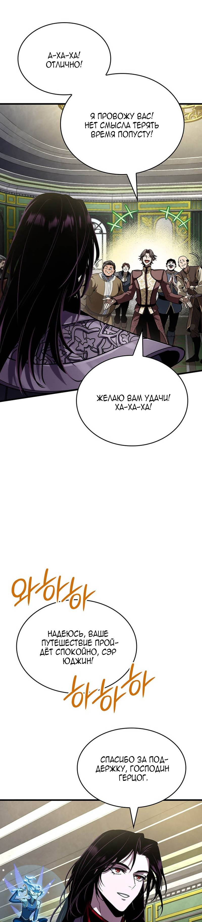 Манга Как выжить в качестве лорда вампиров - Глава 36 Страница 12