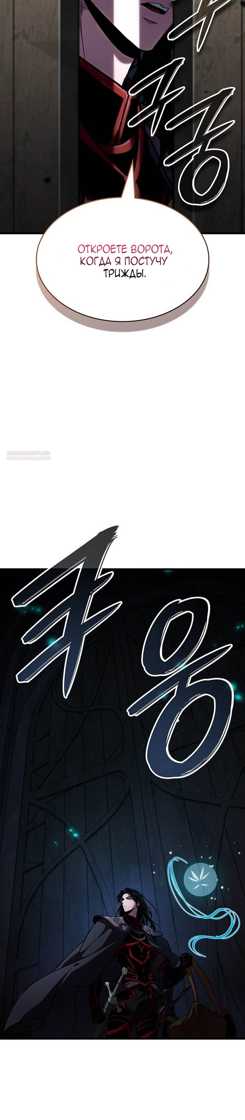 Манга Как выжить в качестве лорда вампиров - Глава 36 Страница 18