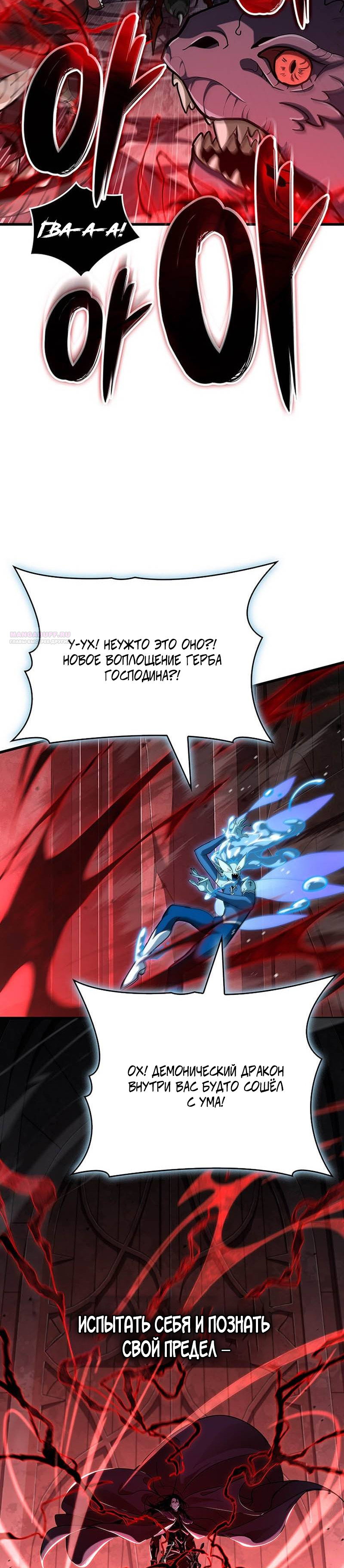 Манга Как выжить в качестве лорда вампиров - Глава 36 Страница 22