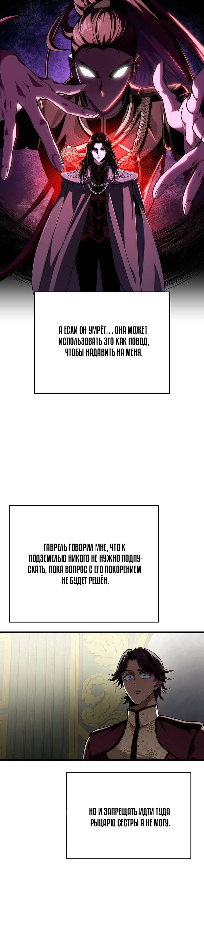 Манга Как выжить в качестве лорда вампиров - Глава 36 Страница 7
