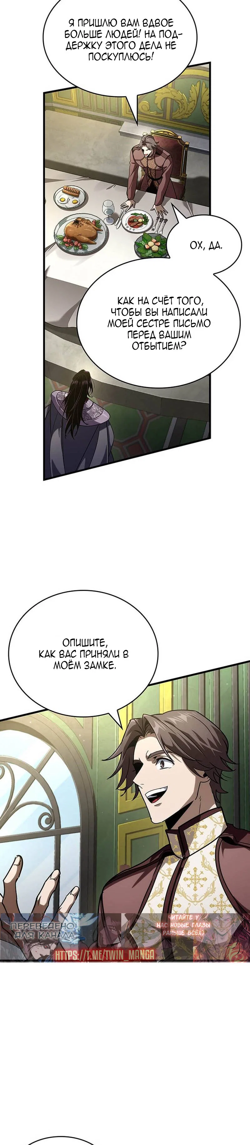 Манга Как выжить в качестве лорда вампиров - Глава 36 Страница 9