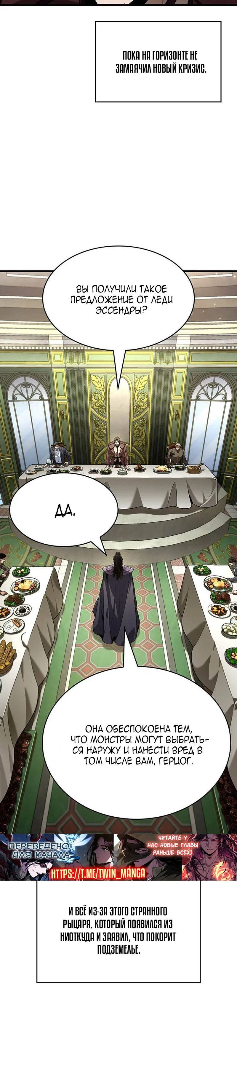 Манга Как выжить в качестве лорда вампиров - Глава 36 Страница 3