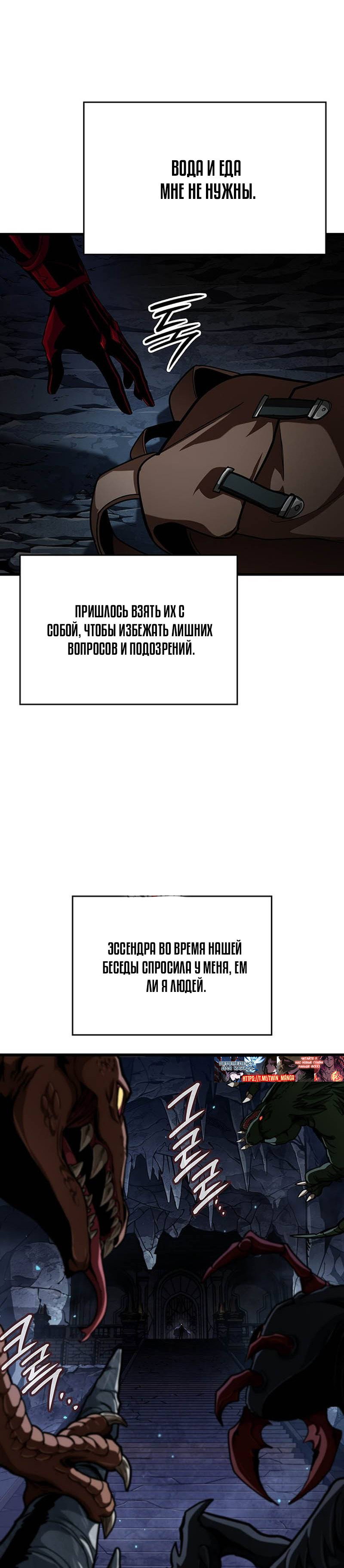 Манга Как выжить в качестве лорда вампиров - Глава 36 Страница 19