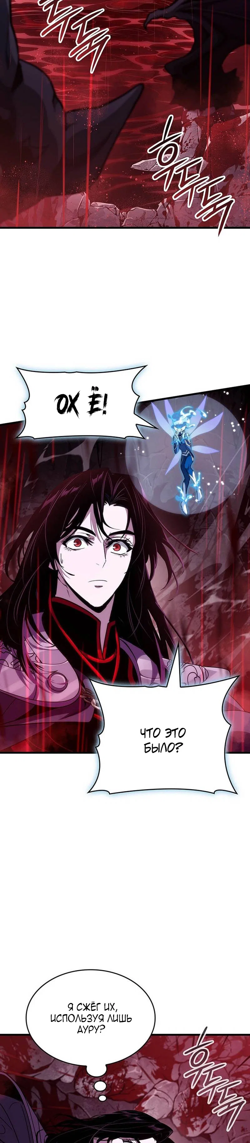 Манга Как выжить в качестве лорда вампиров - Глава 36 Страница 37
