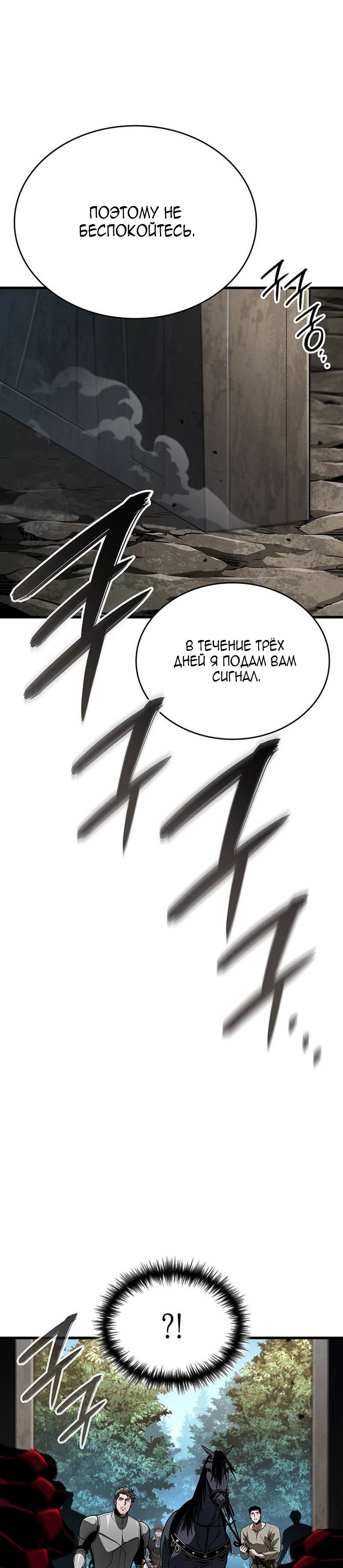 Манга Как выжить в качестве лорда вампиров - Глава 36 Страница 16