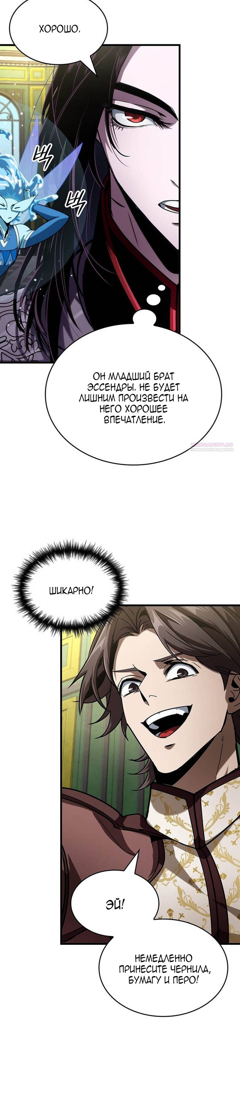 Манга Как выжить в качестве лорда вампиров - Глава 36 Страница 10