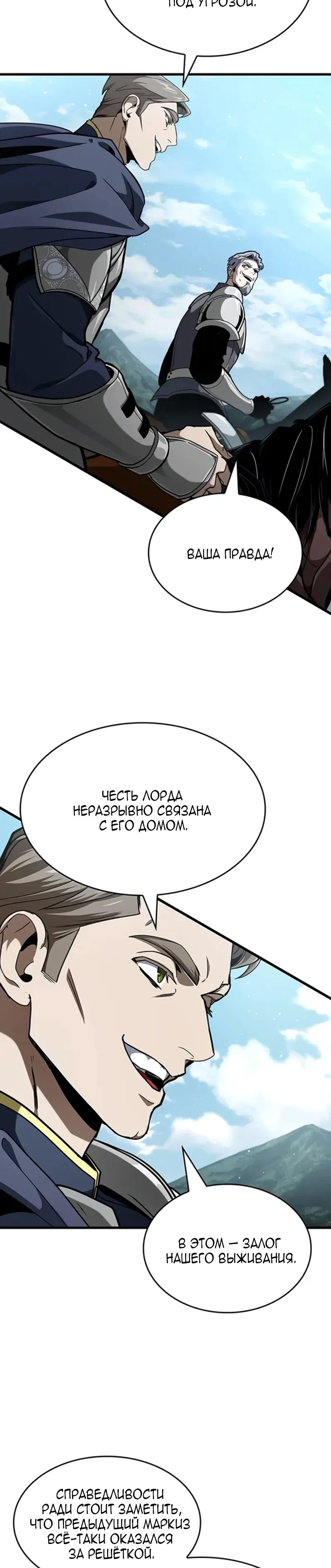 Манга Как выжить в качестве лорда вампиров - Глава 39 Страница 5