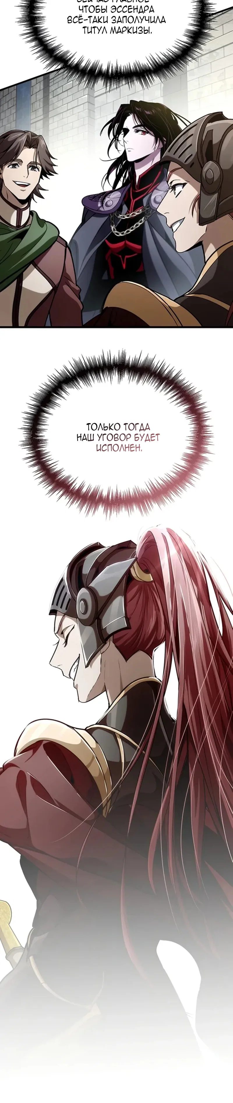Манга Как выжить в качестве лорда вампиров - Глава 39 Страница 23