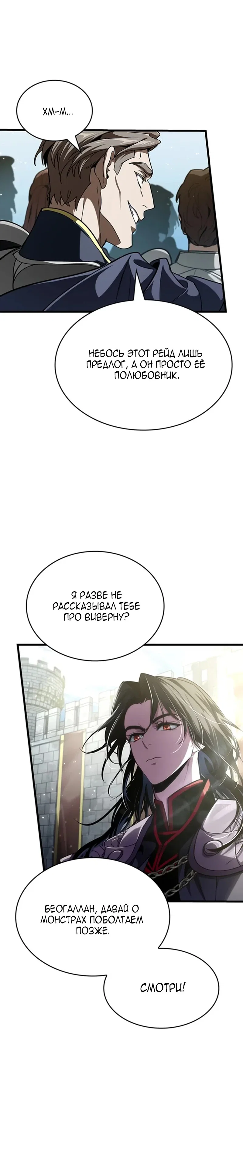 Манга Как выжить в качестве лорда вампиров - Глава 39 Страница 11