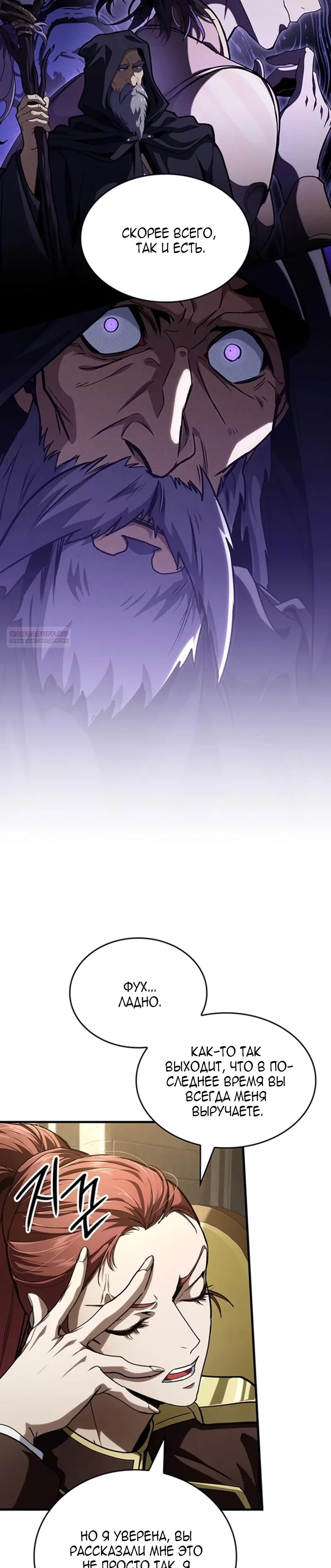 Манга Как выжить в качестве лорда вампиров - Глава 39 Страница 2