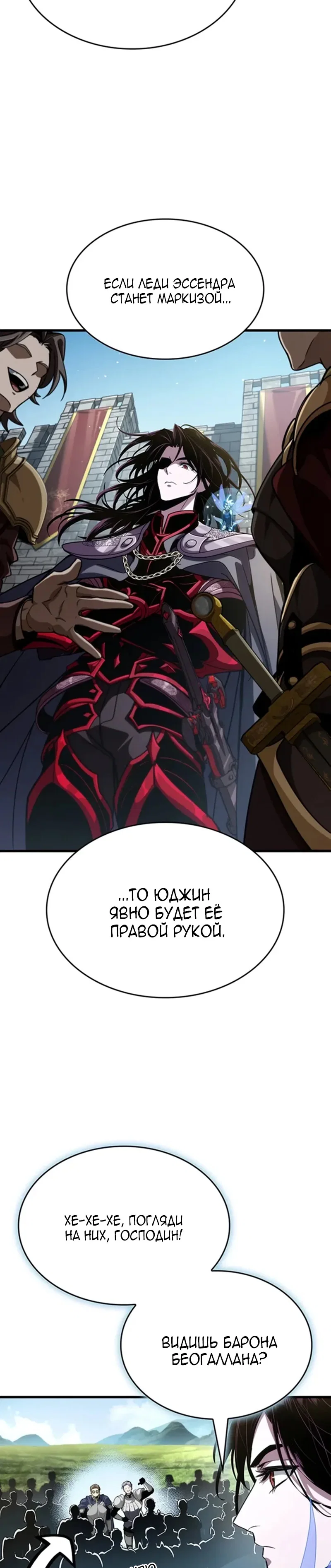 Манга Как выжить в качестве лорда вампиров - Глава 39 Страница 21