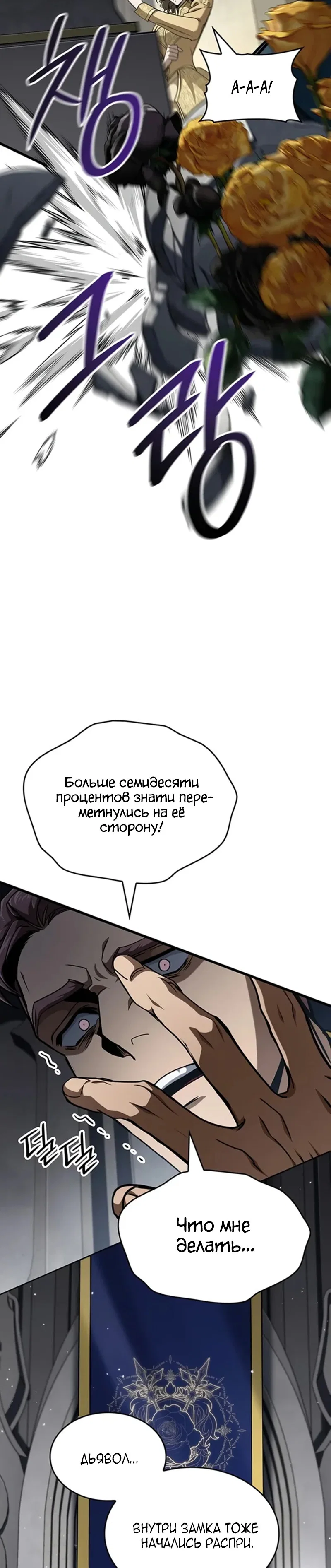 Манга Как выжить в качестве лорда вампиров - Глава 39 Страница 29