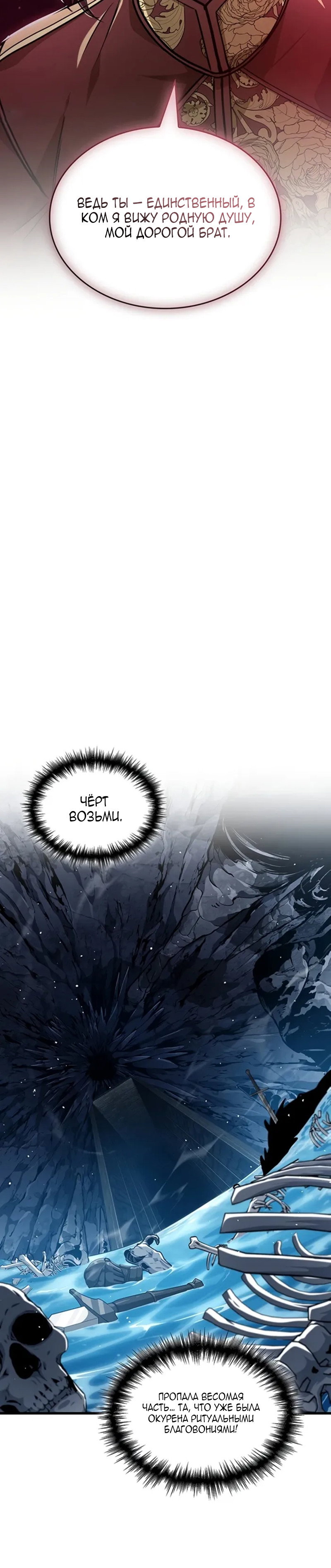 Манга Как выжить в качестве лорда вампиров - Глава 39 Страница 33