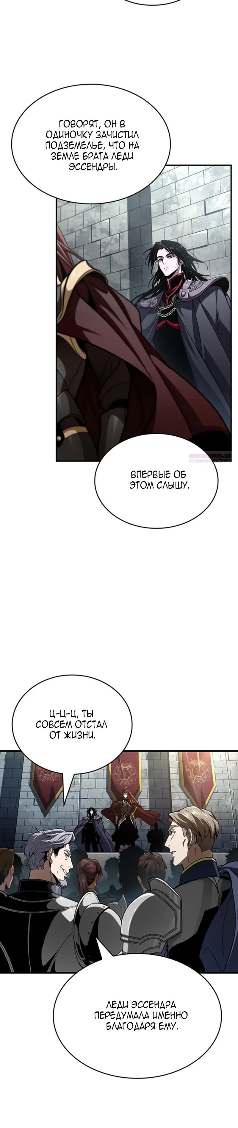 Манга Как выжить в качестве лорда вампиров - Глава 39 Страница 10