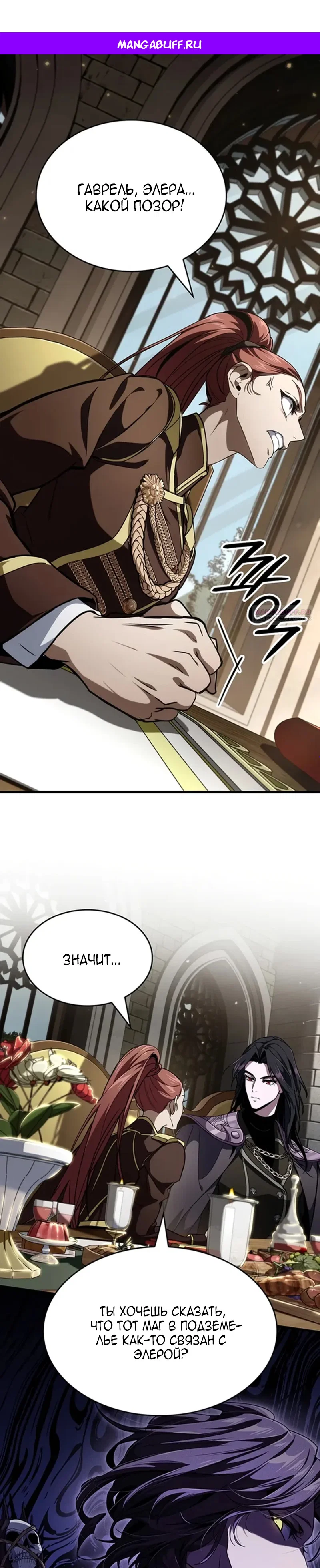 Манга Как выжить в качестве лорда вампиров - Глава 39 Страница 1