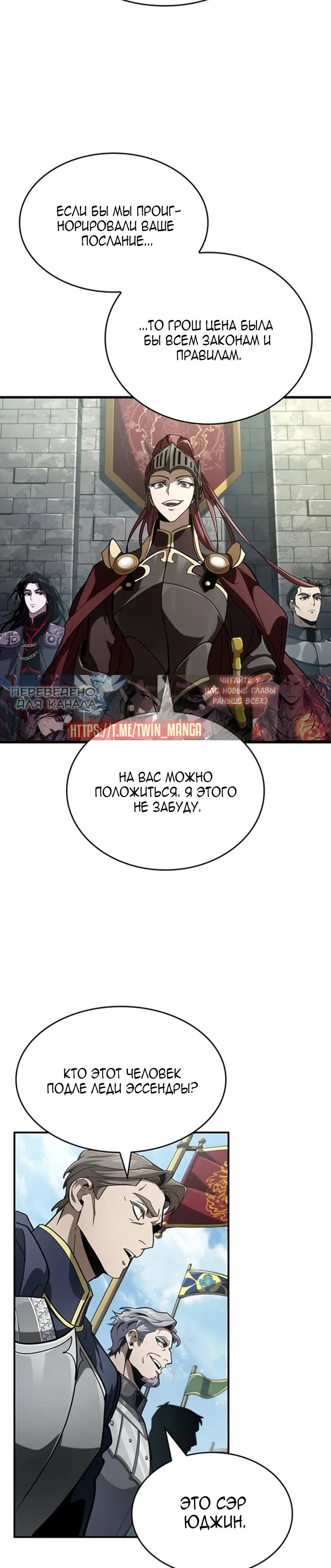 Манга Как выжить в качестве лорда вампиров - Глава 39 Страница 9