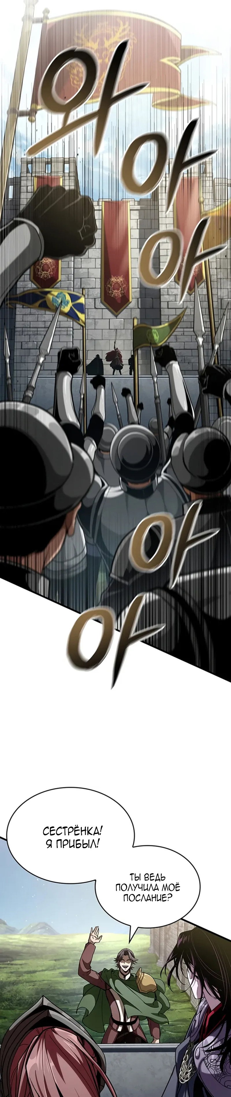 Манга Как выжить в качестве лорда вампиров - Глава 39 Страница 15