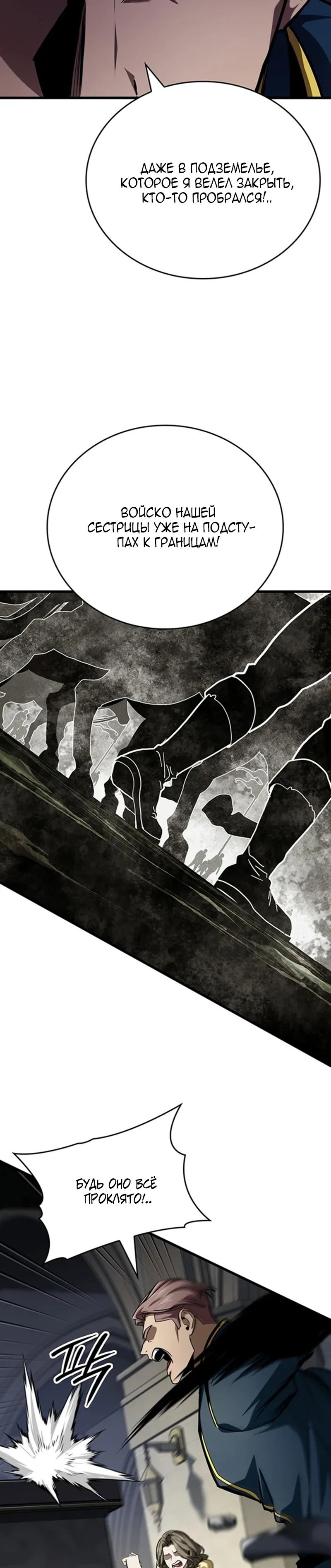 Манга Как выжить в качестве лорда вампиров - Глава 39 Страница 28