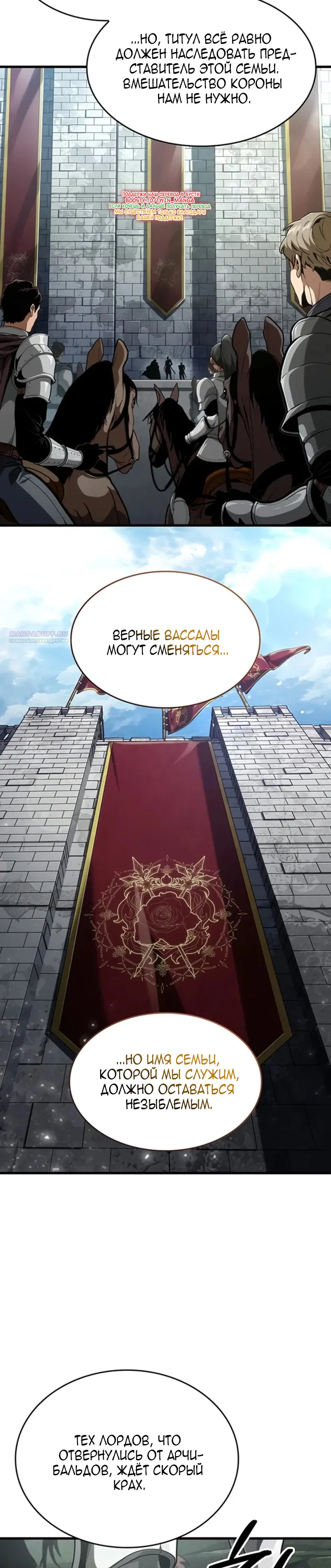 Манга Как выжить в качестве лорда вампиров - Глава 39 Страница 6